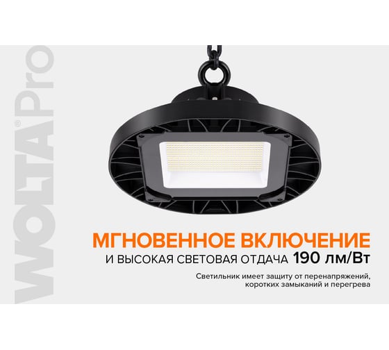 Светодиодный светильник Wolta PRO ТАЙФУН 100Вт, IP65, 19000Лм, 5700K Холодный белый свет, Прозрачный ДСП06-100-002-6К Д120