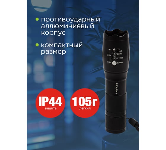 Универсальный светодиодный фонарь, REXANT 5 режимов, алюминий, 3 х ААА 75-718
