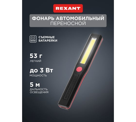Светодиодный фонарь REXANT СОВ, 2 Режима, 3хААА, клипса 75-709