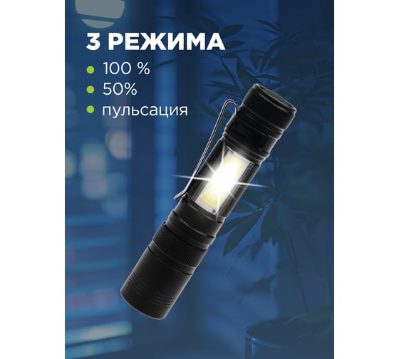 Светодиодный фонарь REXANT с набором отверток, боковой свет, магнитное крепление 75-715