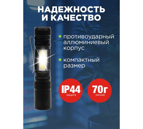 Светодиодный фонарь REXANT с набором отверток, боковой свет, магнитное крепление 75-715