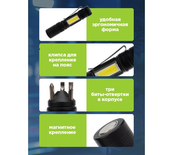 Светодиодный фонарь REXANT с набором отверток, боковой свет, магнитное крепление 75-715