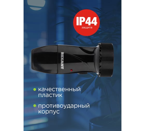 Светодиодный аккумуляторый фонарь REXANT с вилкой 220В 75-712