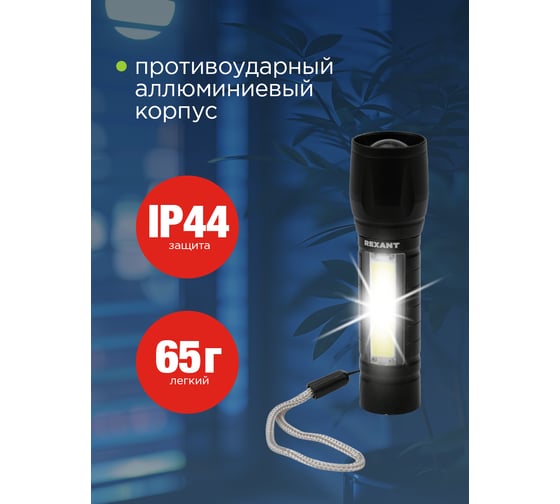 Светодиодный аккумуляторный фонарь REXANT с боковым светом, Micro USB 75-714