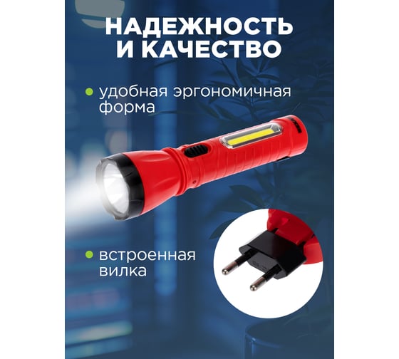 Светодиодный аккумуляторный фонарь REXANT с боковым светом, вилка 220 В 75-711