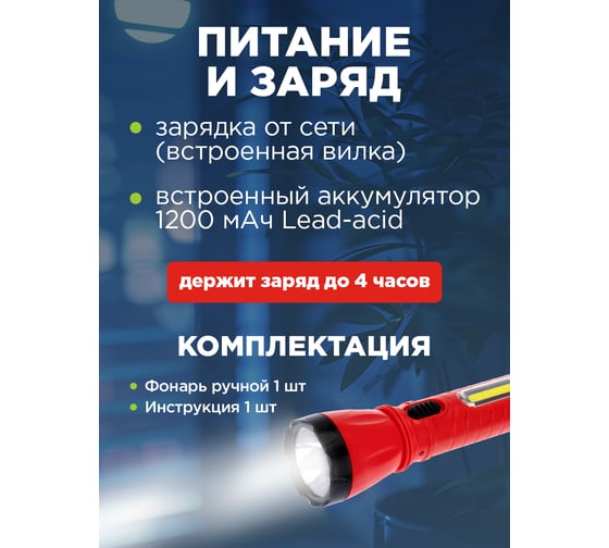 Светодиодный аккумуляторный фонарь REXANT с боковым светом, вилка 220 В 75-711