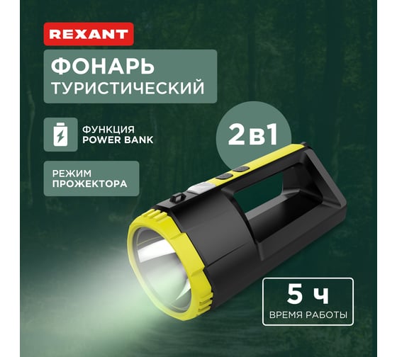 Светодиодный аккумуляторный фонарь REXANT с боковым светом, powerbank, 4800 мАч, Micro USB 75-7824