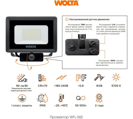 Светодиодный прожектор Wolta 10Вт 5700К Холодный свет IP65 с датчиком движения 900 Лм WFL-10W/06S