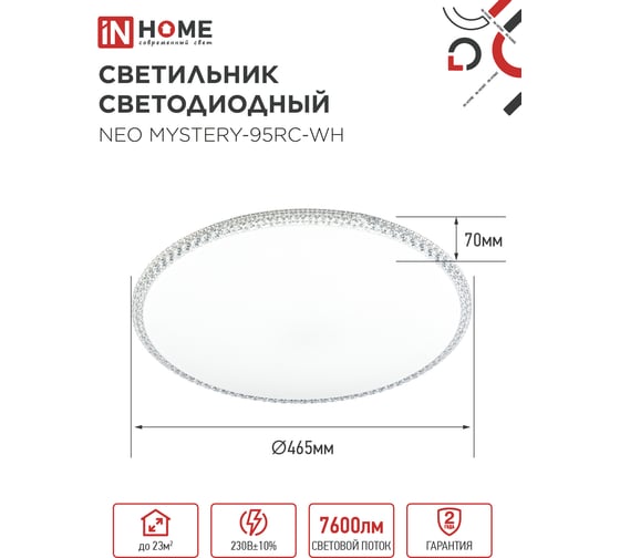 Светильник светодиодный IN HOME NEO MYSTERY-95RC-WH 95Вт 230В 3000-6500K 7600Лм 465x70мм с пультом ДУ белый 4690612060910