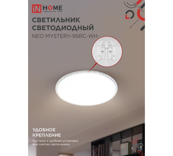 Светильник светодиодный IN HOME NEO MYSTERY-95RC-WH 95Вт 230В 3000-6500K 7600Лм 465x70мм с пультом ДУ белый 4690612060910