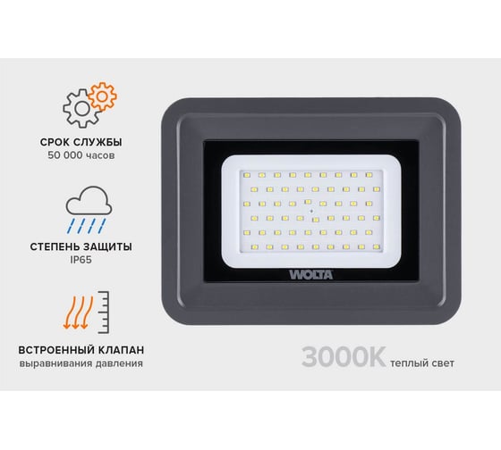 Светодиодный прожектор Wolta 50Вт 3000К Теплый белый свет, IP65, 90лм/Вт, 4500 лм WFLY-50W/06