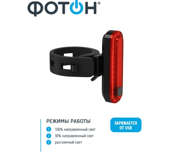 Велосипедный светодиодный аккумуляторный задний фонарь ФОТОН CLA-650R 24201