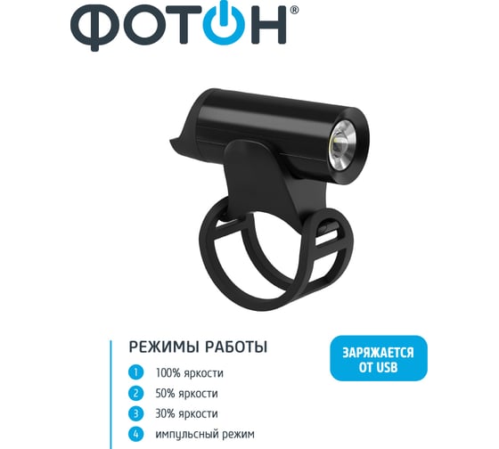 Велосипедный светодиодный аккумуляторный передний фонарь ФОТОН CLA-940F 24199