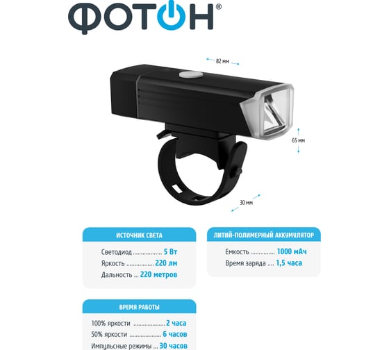 Велосипедный аккумуляторный светодиодный передний фонарь ФОТОН CLA-1140F 24200