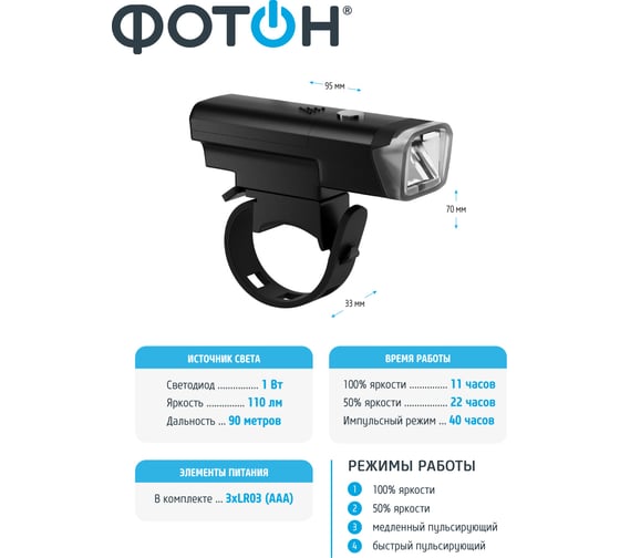 Велосипедный светодиодный передний фонарь ФОТОН CL-820F (3LR03 в комплекте) 24198