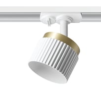 Трековый светильник WOLTA MUSE под лампу GX53, Белый/Золото WTL-GX53/19WG