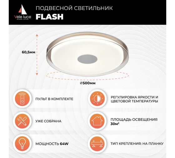 Накладной светильник Vele Luce Flash VL7214L01