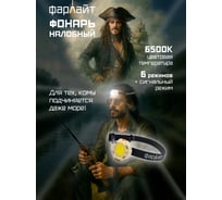 Фонарь светодиодный налобный Фарлайт COB 280 лм 6 режимов 2 ССТ 540 мАч IPX4 FAR002516