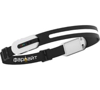 Фонарь налобный светодиодный Фарлайт COB 380 лм 1400 мА*ч 3 режима: 2 уровня яркости, мерцание с ДД и беспроводным соединением IP54 FAR002441