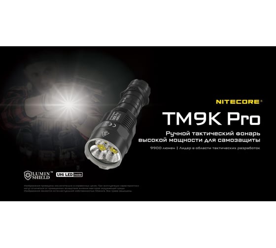 Поисковый фонарь NITECORE TM9K Pro UHi 40 MAX, 9900 Люмен, 510 м, 65 ч 0839