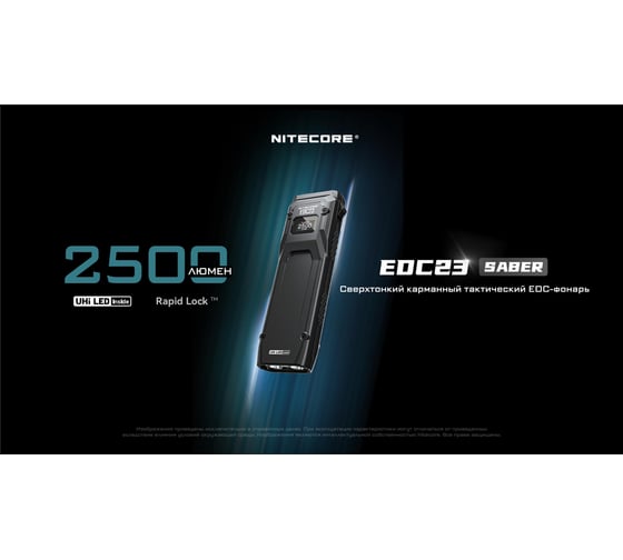 Фонарь NITECORE 2500 люмен, UHi LED EDC23