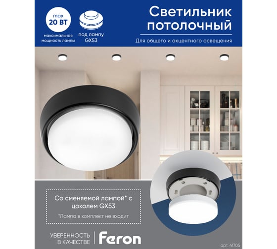 Накладной светильник для натяжных потолков Feron HL63 GX53 черный матовый, 41705