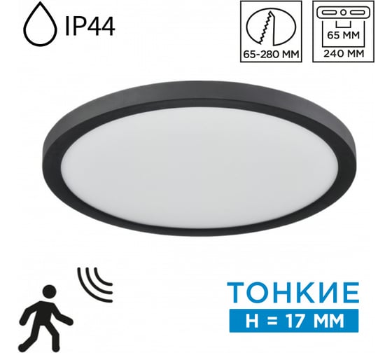 Светильник потолочный СОНЕКС LED 24W NEBULA BLACK 7788/24L