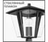 Уличный парковый светильник Citilux FORTS CLU10C 17