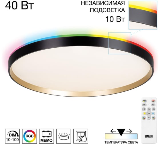 Светильник с пультом Citilux ETALON LED RGB черный+золото CL750501R