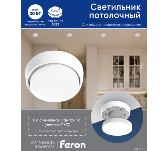 Накладной светильник для натяжных потолков Feron HL63 GX53 белый матовый, 41703