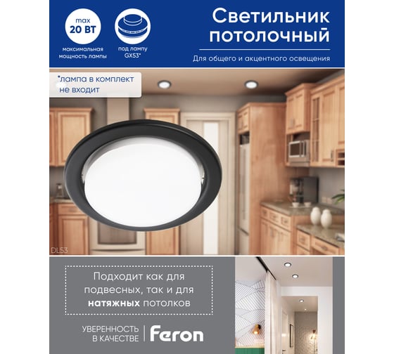 Встраиваемый светильник для натяжных потолков Feron DL53 GX53 черный матовый, 41702
