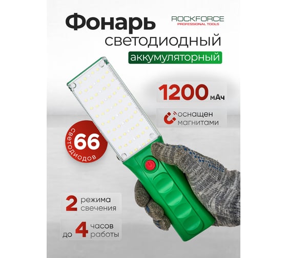 Фонарь светодиодный аккумуляторный Rockforce RF-TH2159(65839)
