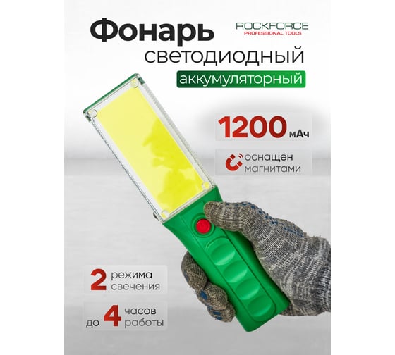 Фонарь светодиодный аккумуляторный Rockforce RF-TH2160(65844)