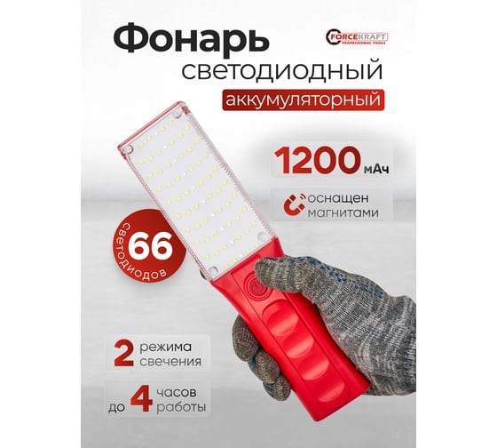 Фонарь светодиодный аккумуляторный Forcekraft FK-TH2159(65841)