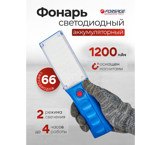 Фонарь светодиодный аккумуляторный Forsage F-TH2159(65840)