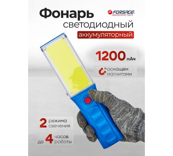 Фонарь светодиодный аккумуляторный Forsage F-TH2160(65845)