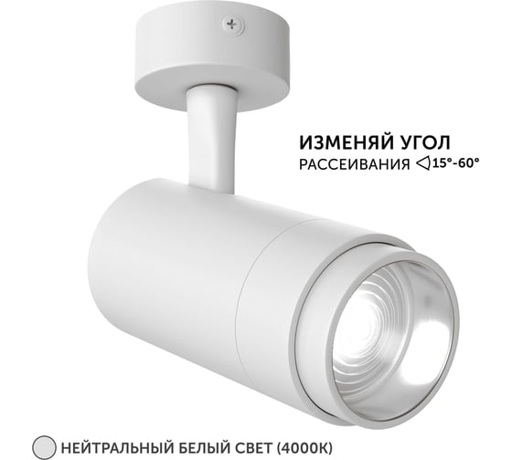 Светодиодный трековый светильник Geniled Track Classic Zoom 10Вт 4000К 90Ra с потолочной чашкой 60x25 Белый 22061_4000_05900_white