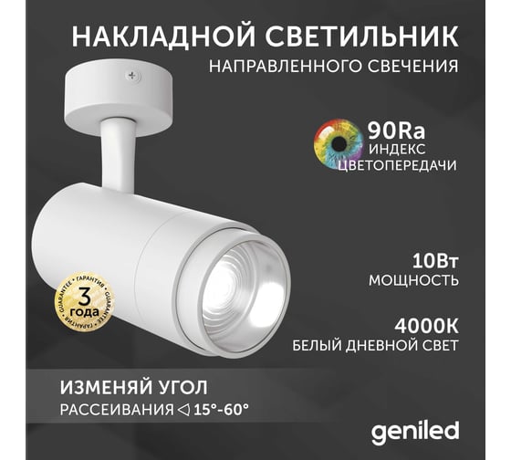 Светодиодный трековый светильник Geniled Track Classic Zoom 10Вт 4000К 90Ra с потолочной чашкой 60x25 Белый 22061_4000_05900_white