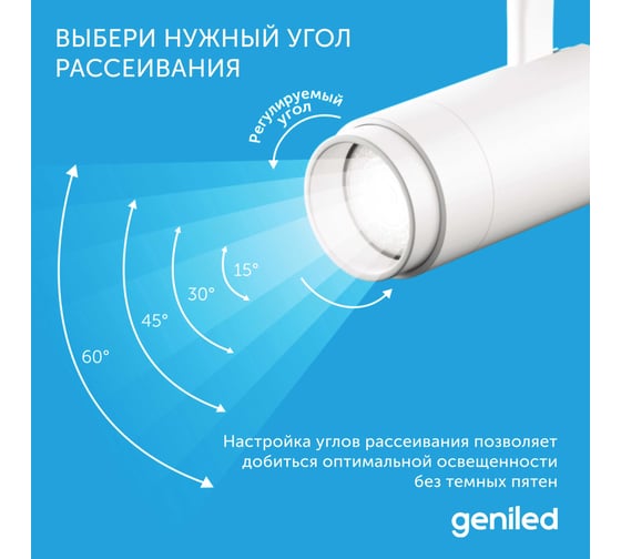 Светодиодный трековый светильник Geniled Track Classic Zoom 10Вт 4000К 90Ra с потолочной чашкой 60x25 Белый 22061_4000_05900_white