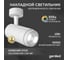 Светодиодный трековый светильник Geniled Track Classic Zoom 10Вт 4000К 90Ra с потолочной чашкой 60x25 Белый 22061_4000_05900_white 2