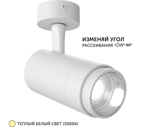 Светодиодный трековый светильник Geniled Track Classic Zoom 20Вт 3000К 90Ra с потолочной чашкой 60x25 Белый 22062_3000_05900_white 1