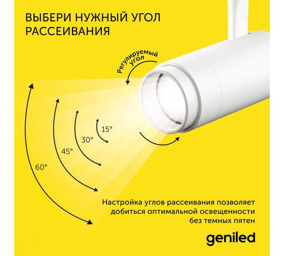 Светодиодный трековый светильник Geniled Track Classic Zoom 20Вт 3000К 90Ra с потолочной чашкой 60x25 Белый 22062_3000_05900_white
