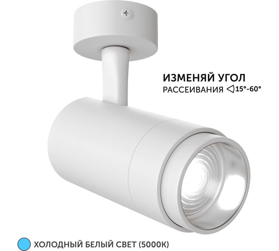 Светодиодный трековый светильник Geniled Track Classic Zoom 20Вт 5000К 90Ra с потолочной чашкой 60x25 Белый 22062_5000_05900_white