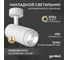 Светодиодный трековый светильник Geniled Track Classic Zoom 10Вт 3000К 90Ra с потолочной чашкой 60x25 Белый 22061_3000_05900_white 2