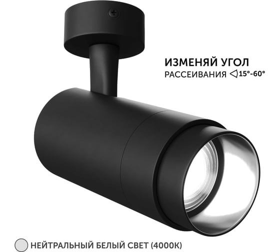 Светодиодный трековый светильник Geniled Track Classic Zoom 10Вт 4000К 90Ra с потолочной чашкой 60x25 Черный 22061_4000_05900_black