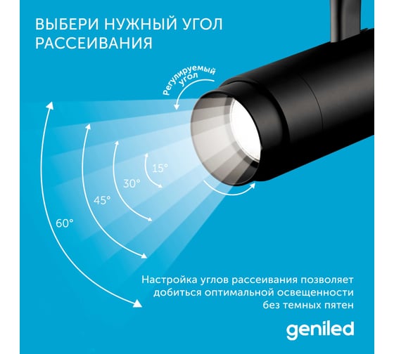 Светодиодный трековый светильник Geniled Track Classic Zoom 10Вт 4000К 90Ra с потолочной чашкой 60x25 Черный 22061_4000_05900_black