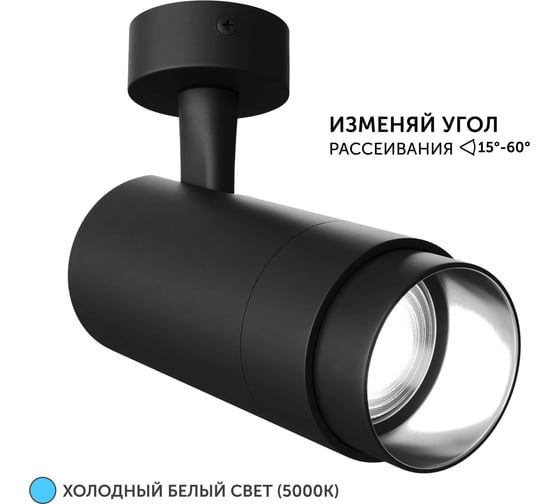 Светодиодный трековый светильник Geniled Track Classic Zoom 10Вт 5000К 90Ra с потолочной чашкой 60x25 Черный 22061_5000_05900_black