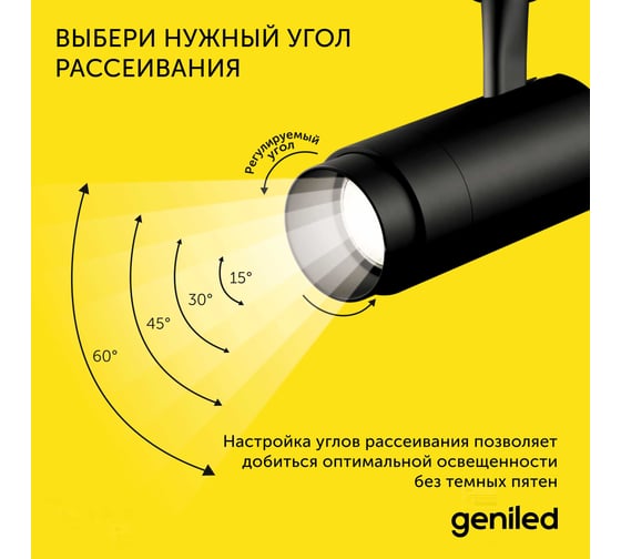 Светодиодный трековый светильник Geniled Track Classic Zoom 10Вт 3000К 90Ra с потолочной чашкой 60x25 Черный 22061_3000_05900_black