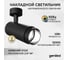 Светодиодный трековый светильник Geniled Track Classic Zoom 10Вт 3000К 90Ra с потолочной чашкой 60x25 Черный 22061_3000_05900_black 2
