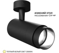 Светодиодный трековый светильник Geniled Track Classic Zoom 20Вт 3000К 90Ra с потолочной чашкой 60x25 Черный 22062_3000_05900_black